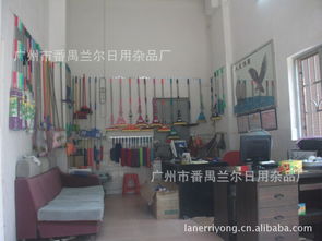 廣州市番禺蘭爾日用雜品廠橡膠制品代理加盟——優質伙伴，共創財富未來