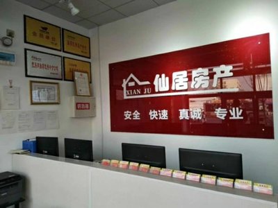 聊城市東昌府區仙居房地產經紀 專業服務，安居之選