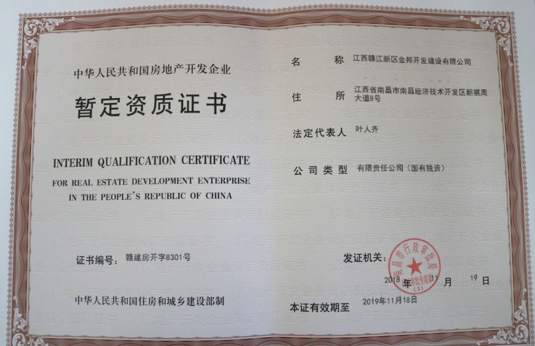 喜訊傳來！金力公司成功申辦房地產開發資質