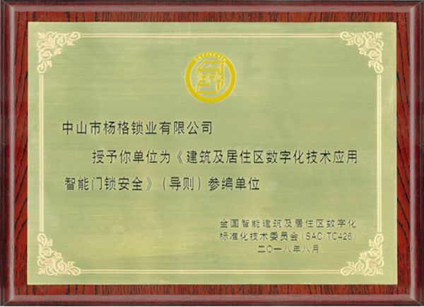 聚焦智能門鎖品質建設 楊格智能鎖打造品牌核心競爭力助力房地產開發